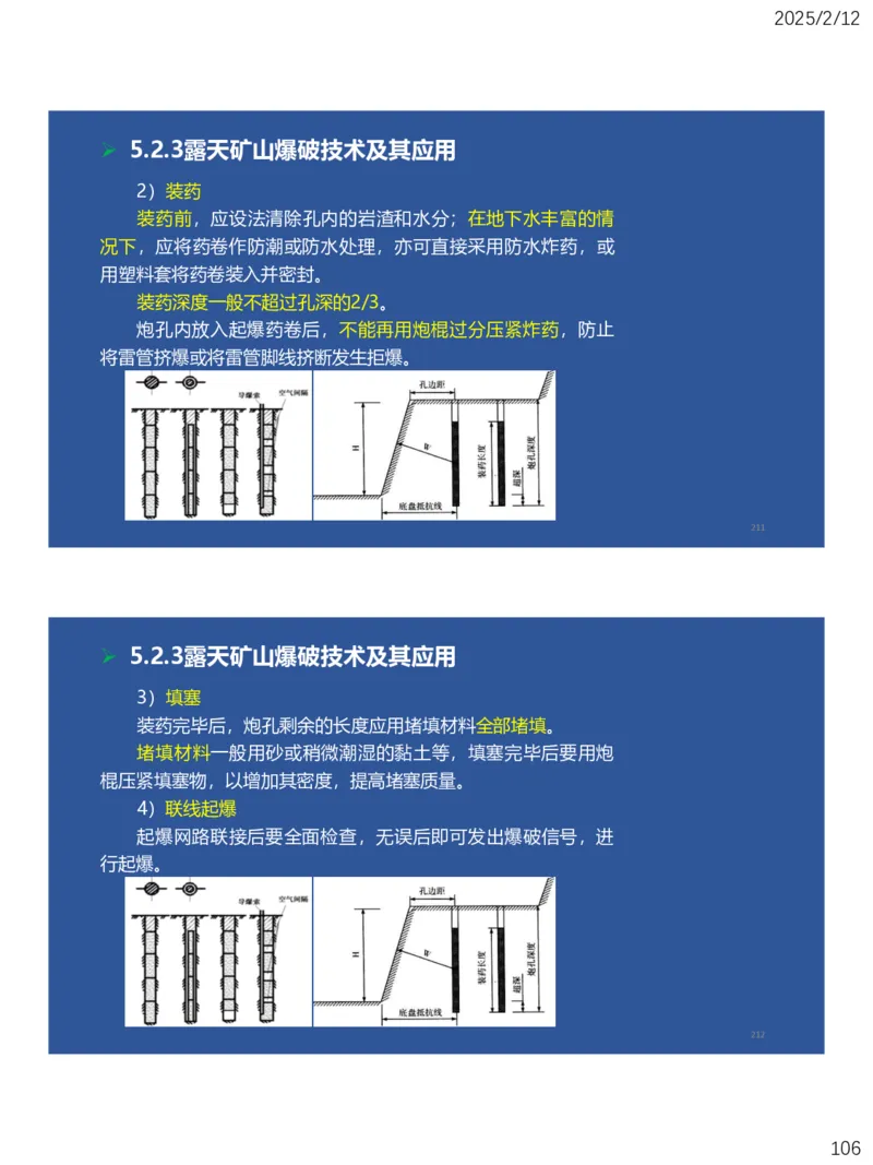 05、一建矿业第5章凿岩爆破工程_2026年一级建造师_2026年一建矿业_2025年一建矿业SVIP_02-基础精讲✿高端面授✿深度强化_15-矿业《自营全系班》大海SMR_讲义
