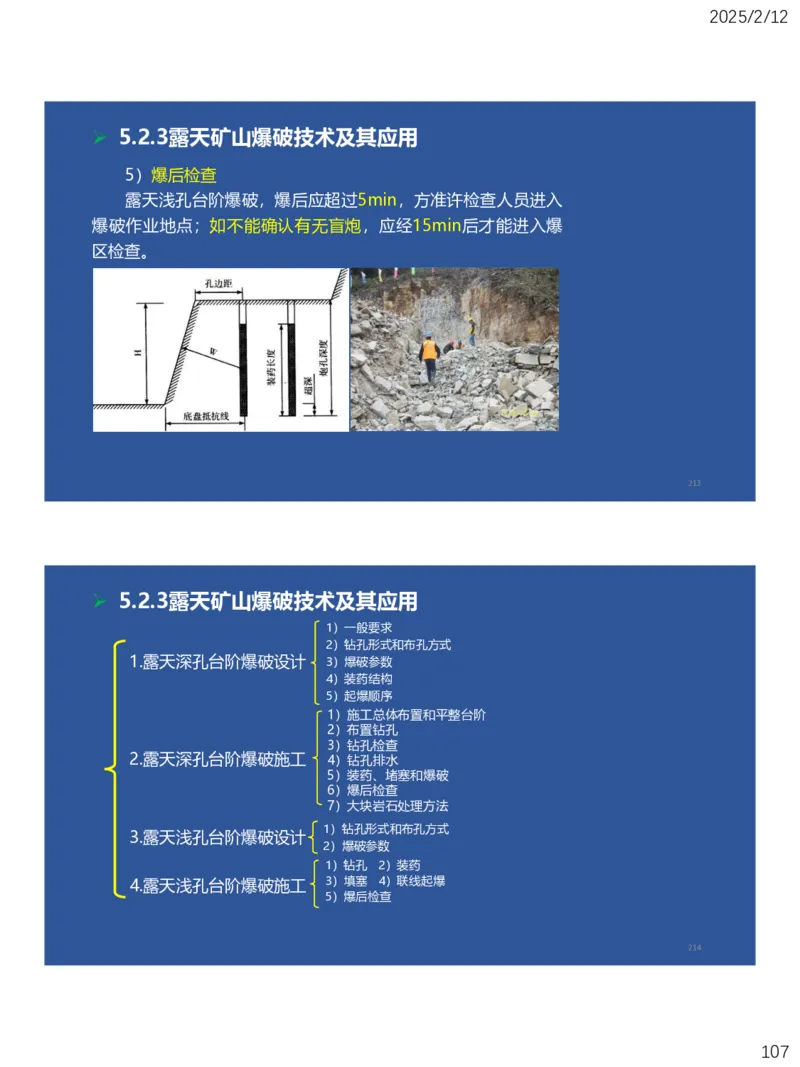 05、一建矿业第5章凿岩爆破工程_2026年一级建造师_2026年一建矿业_2025年一建矿业SVIP_02-基础精讲✿高端面授✿深度强化_15-矿业《自营全系班》大海SMR_讲义