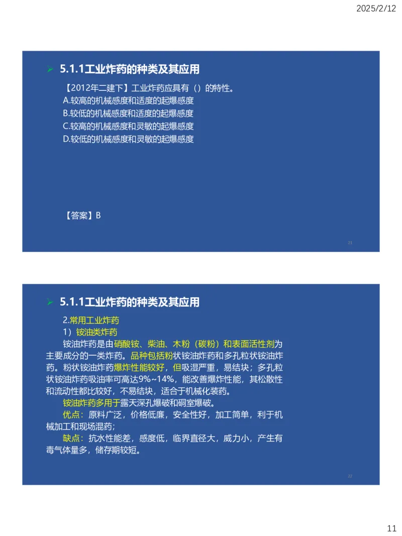 05、一建矿业第5章凿岩爆破工程_2026年一级建造师_2026年一建矿业_2025年一建矿业SVIP_02-基础精讲✿高端面授✿深度强化_15-矿业《自营全系班》大海SMR_讲义