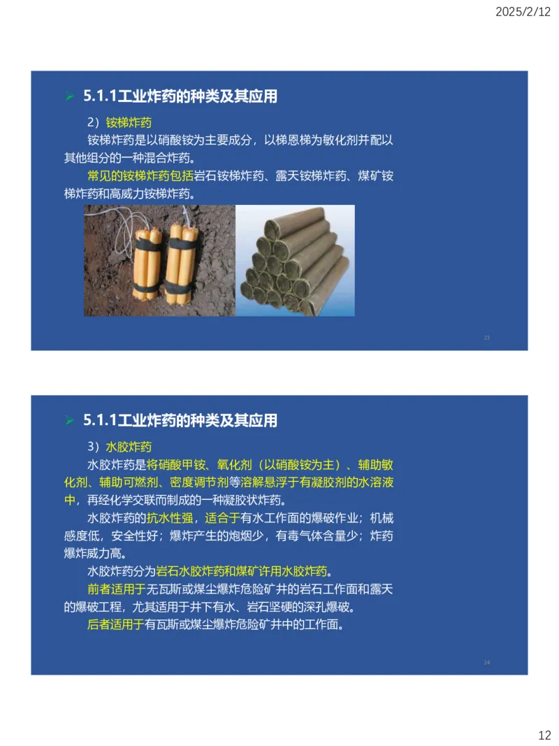 05、一建矿业第5章凿岩爆破工程_2026年一级建造师_2026年一建矿业_2025年一建矿业SVIP_02-基础精讲✿高端面授✿深度强化_15-矿业《自营全系班》大海SMR_讲义