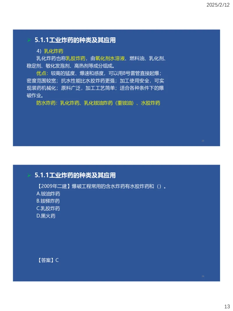 05、一建矿业第5章凿岩爆破工程_2026年一级建造师_2026年一建矿业_2025年一建矿业SVIP_02-基础精讲✿高端面授✿深度强化_15-矿业《自营全系班》大海SMR_讲义