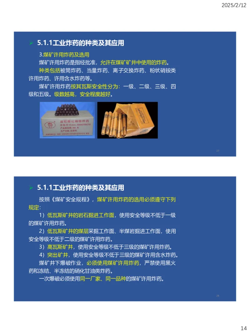 05、一建矿业第5章凿岩爆破工程_2026年一级建造师_2026年一建矿业_2025年一建矿业SVIP_02-基础精讲✿高端面授✿深度强化_15-矿业《自营全系班》大海SMR_讲义