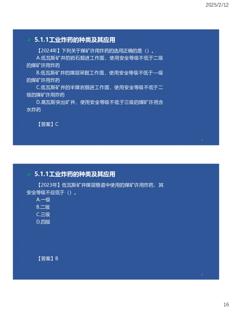 05、一建矿业第5章凿岩爆破工程_2026年一级建造师_2026年一建矿业_2025年一建矿业SVIP_02-基础精讲✿高端面授✿深度强化_15-矿业《自营全系班》大海SMR_讲义