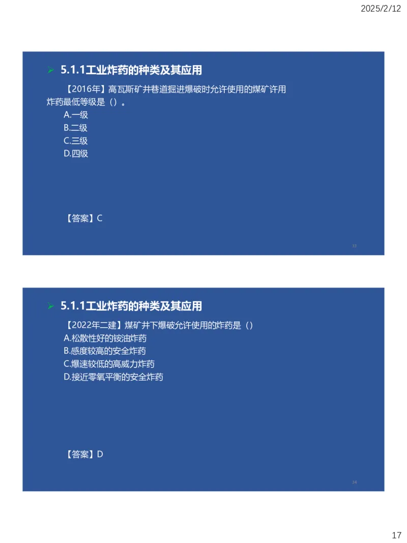 05、一建矿业第5章凿岩爆破工程_2026年一级建造师_2026年一建矿业_2025年一建矿业SVIP_02-基础精讲✿高端面授✿深度强化_15-矿业《自营全系班》大海SMR_讲义
