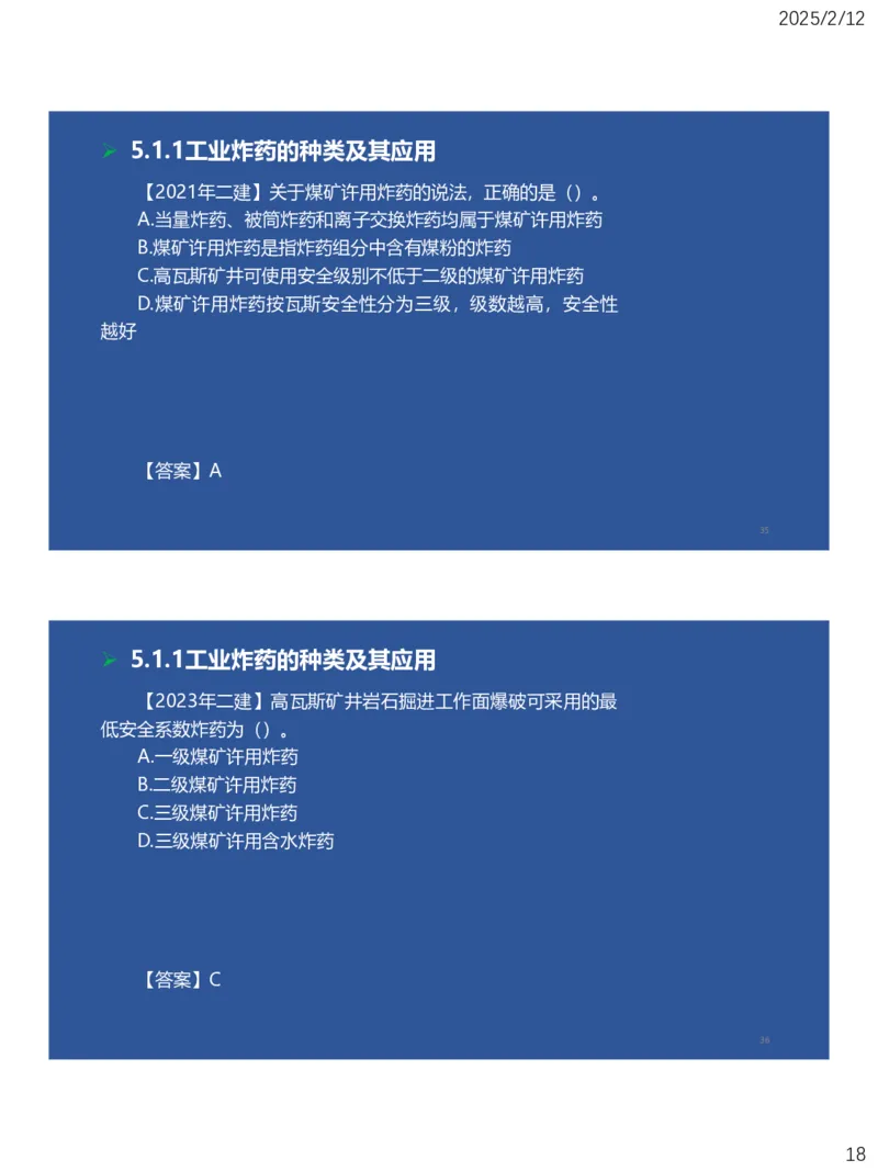 05、一建矿业第5章凿岩爆破工程_2026年一级建造师_2026年一建矿业_2025年一建矿业SVIP_02-基础精讲✿高端面授✿深度强化_15-矿业《自营全系班》大海SMR_讲义