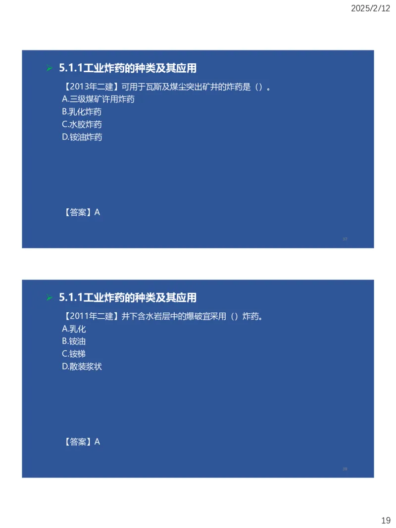 05、一建矿业第5章凿岩爆破工程_2026年一级建造师_2026年一建矿业_2025年一建矿业SVIP_02-基础精讲✿高端面授✿深度强化_15-矿业《自营全系班》大海SMR_讲义
