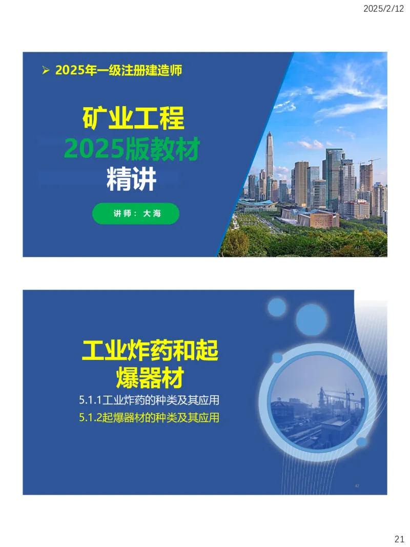 05、一建矿业第5章凿岩爆破工程_2026年一级建造师_2026年一建矿业_2025年一建矿业SVIP_02-基础精讲✿高端面授✿深度强化_15-矿业《自营全系班》大海SMR_讲义