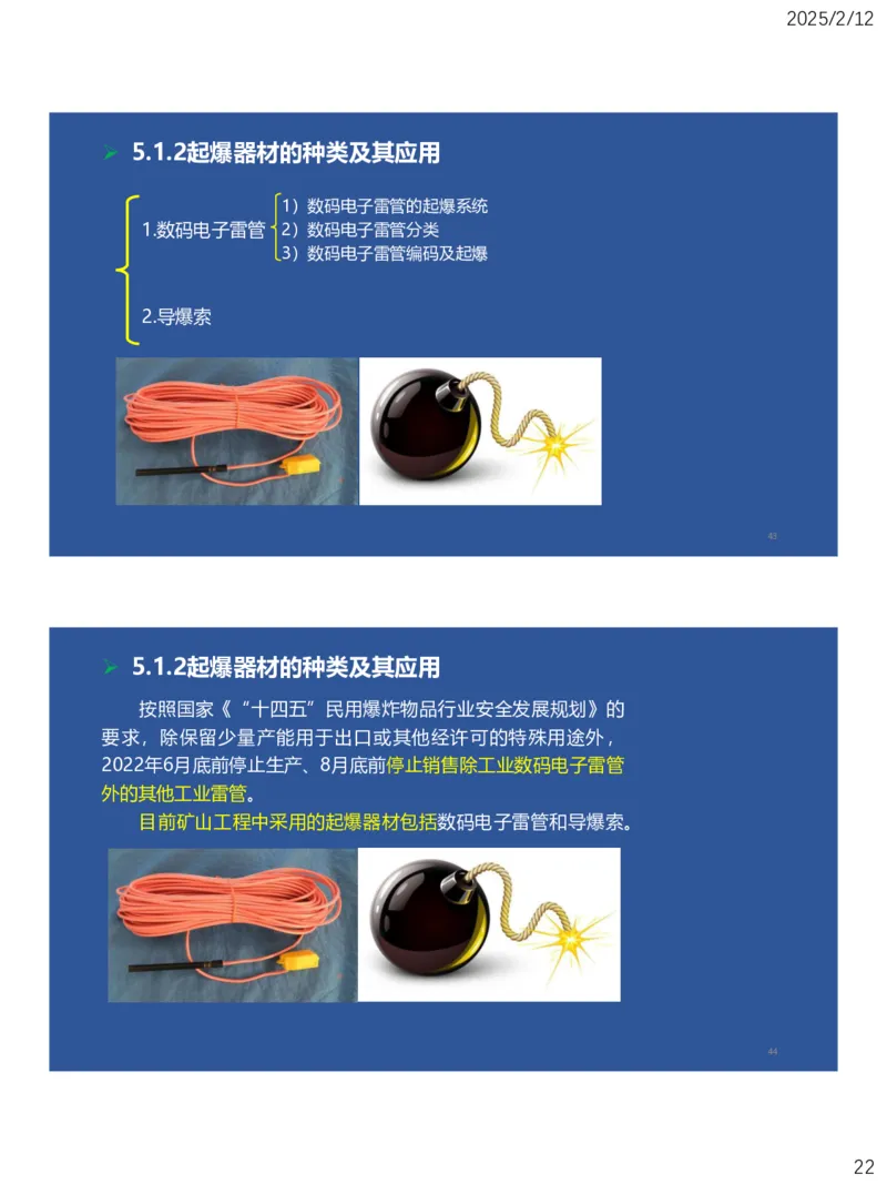05、一建矿业第5章凿岩爆破工程_2026年一级建造师_2026年一建矿业_2025年一建矿业SVIP_02-基础精讲✿高端面授✿深度强化_15-矿业《自营全系班》大海SMR_讲义