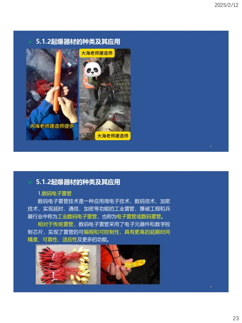 05、一建矿业第5章凿岩爆破工程_2026年一级建造师_2026年一建矿业_2025年一建矿业SVIP_02-基础精讲✿高端面授✿深度强化_15-矿业《自营全系班》大海SMR_讲义