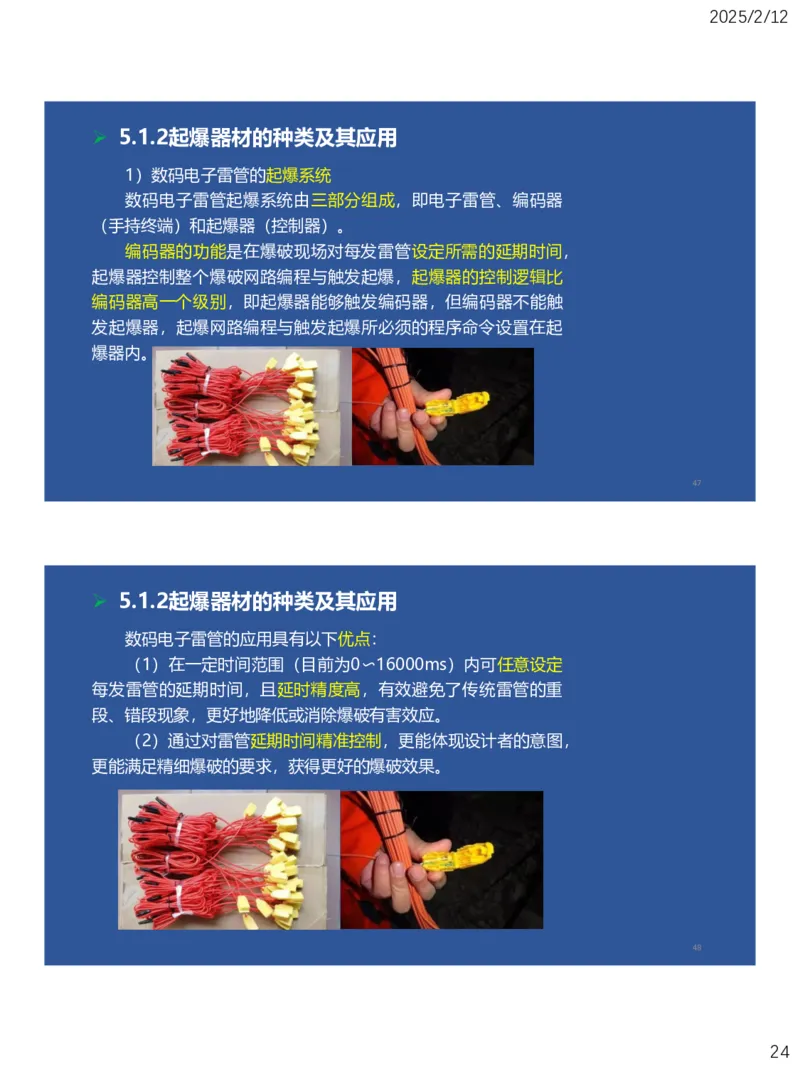 05、一建矿业第5章凿岩爆破工程_2026年一级建造师_2026年一建矿业_2025年一建矿业SVIP_02-基础精讲✿高端面授✿深度强化_15-矿业《自营全系班》大海SMR_讲义