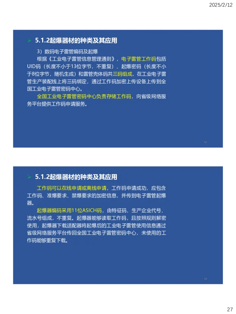 05、一建矿业第5章凿岩爆破工程_2026年一级建造师_2026年一建矿业_2025年一建矿业SVIP_02-基础精讲✿高端面授✿深度强化_15-矿业《自营全系班》大海SMR_讲义
