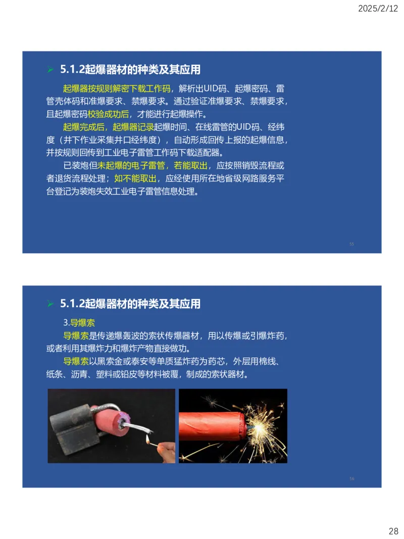 05、一建矿业第5章凿岩爆破工程_2026年一级建造师_2026年一建矿业_2025年一建矿业SVIP_02-基础精讲✿高端面授✿深度强化_15-矿业《自营全系班》大海SMR_讲义