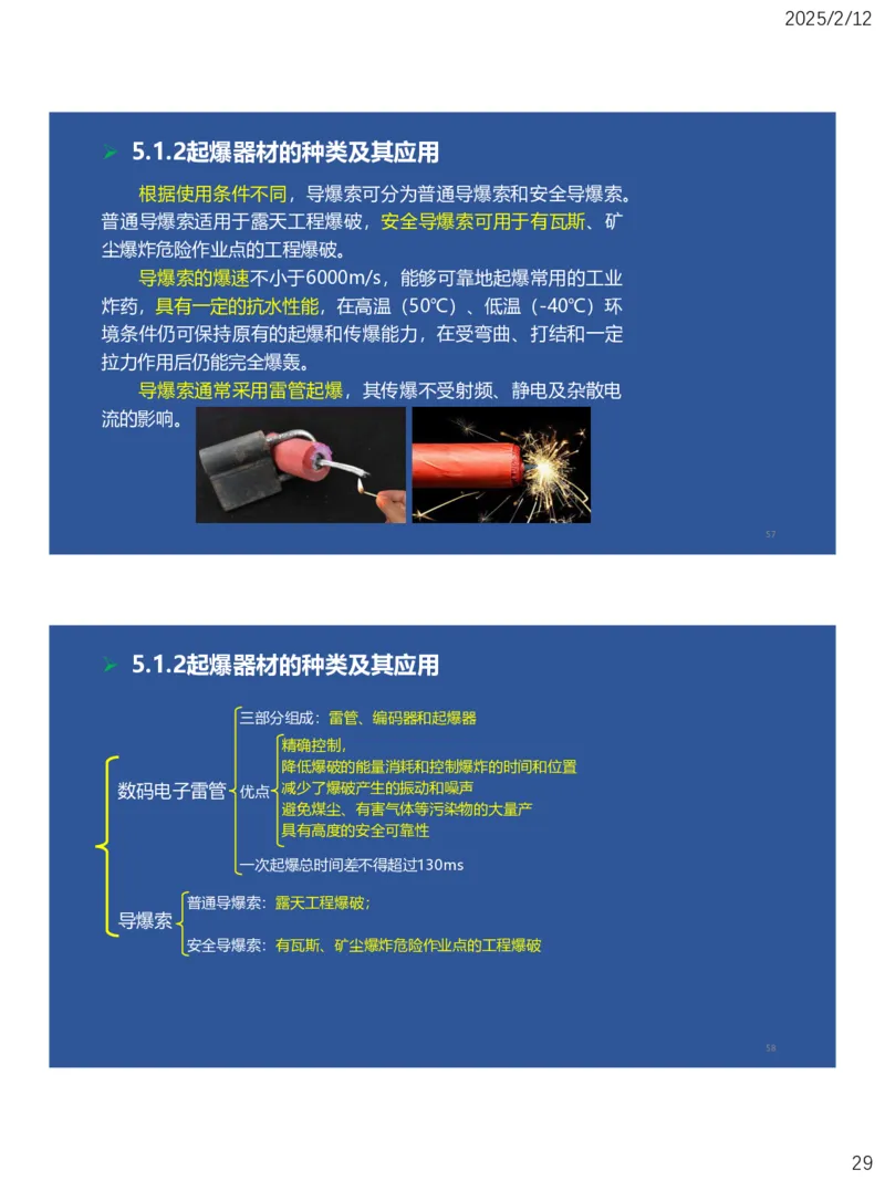 05、一建矿业第5章凿岩爆破工程_2026年一级建造师_2026年一建矿业_2025年一建矿业SVIP_02-基础精讲✿高端面授✿深度强化_15-矿业《自营全系班》大海SMR_讲义