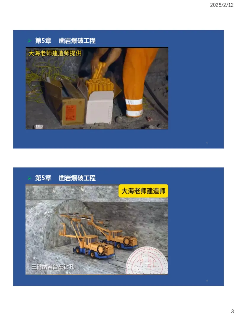 05、一建矿业第5章凿岩爆破工程_2026年一级建造师_2026年一建矿业_2025年一建矿业SVIP_02-基础精讲✿高端面授✿深度强化_15-矿业《自营全系班》大海SMR_讲义