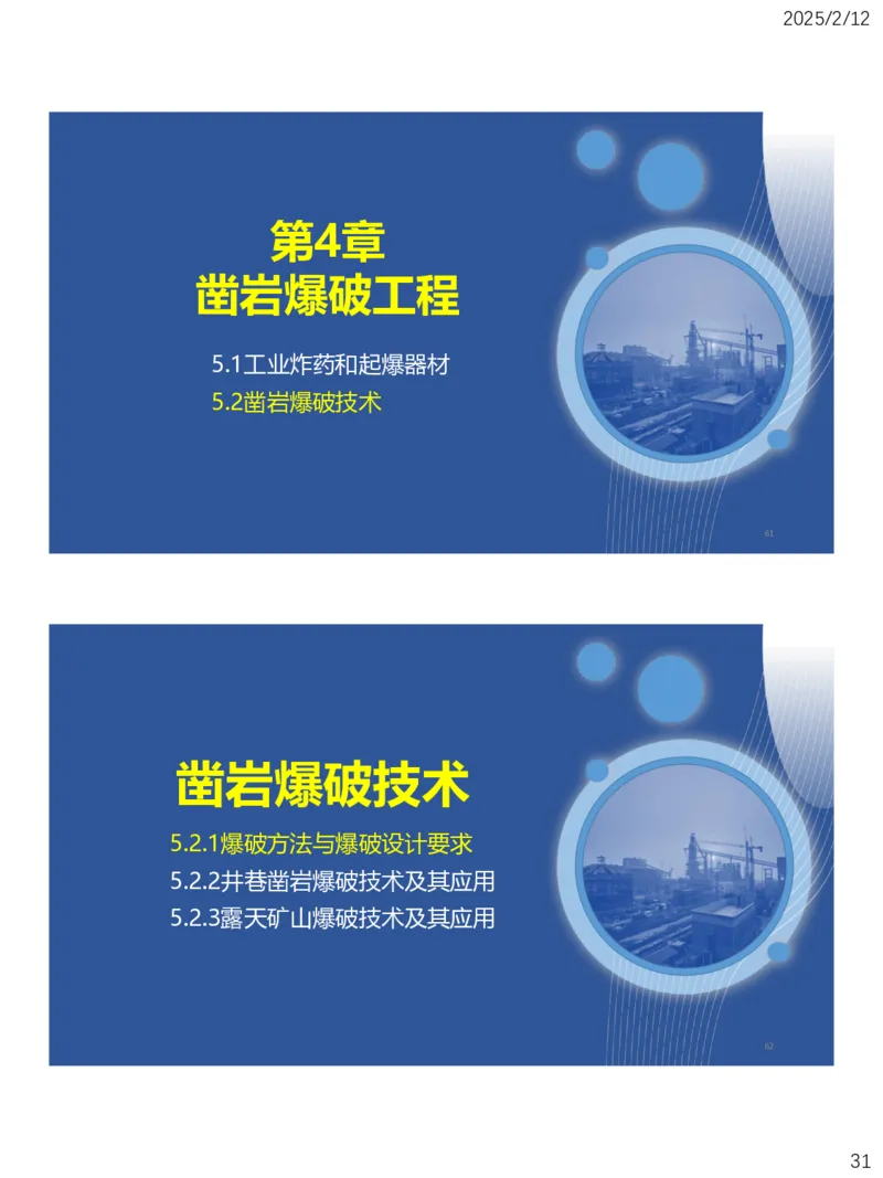 05、一建矿业第5章凿岩爆破工程_2026年一级建造师_2026年一建矿业_2025年一建矿业SVIP_02-基础精讲✿高端面授✿深度强化_15-矿业《自营全系班》大海SMR_讲义
