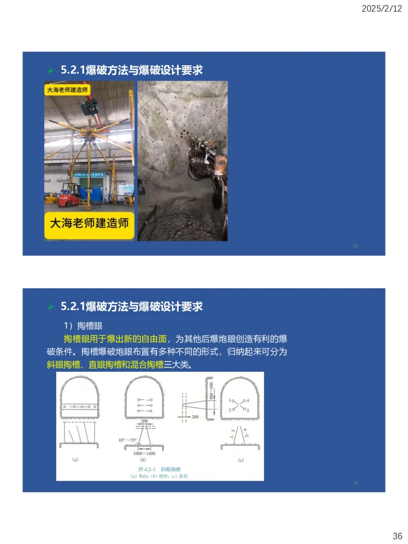 05、一建矿业第5章凿岩爆破工程_2026年一级建造师_2026年一建矿业_2025年一建矿业SVIP_02-基础精讲✿高端面授✿深度强化_15-矿业《自营全系班》大海SMR_讲义