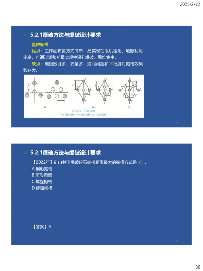 05、一建矿业第5章凿岩爆破工程_2026年一级建造师_2026年一建矿业_2025年一建矿业SVIP_02-基础精讲✿高端面授✿深度强化_15-矿业《自营全系班》大海SMR_讲义