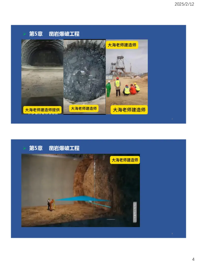 05、一建矿业第5章凿岩爆破工程_2026年一级建造师_2026年一建矿业_2025年一建矿业SVIP_02-基础精讲✿高端面授✿深度强化_15-矿业《自营全系班》大海SMR_讲义