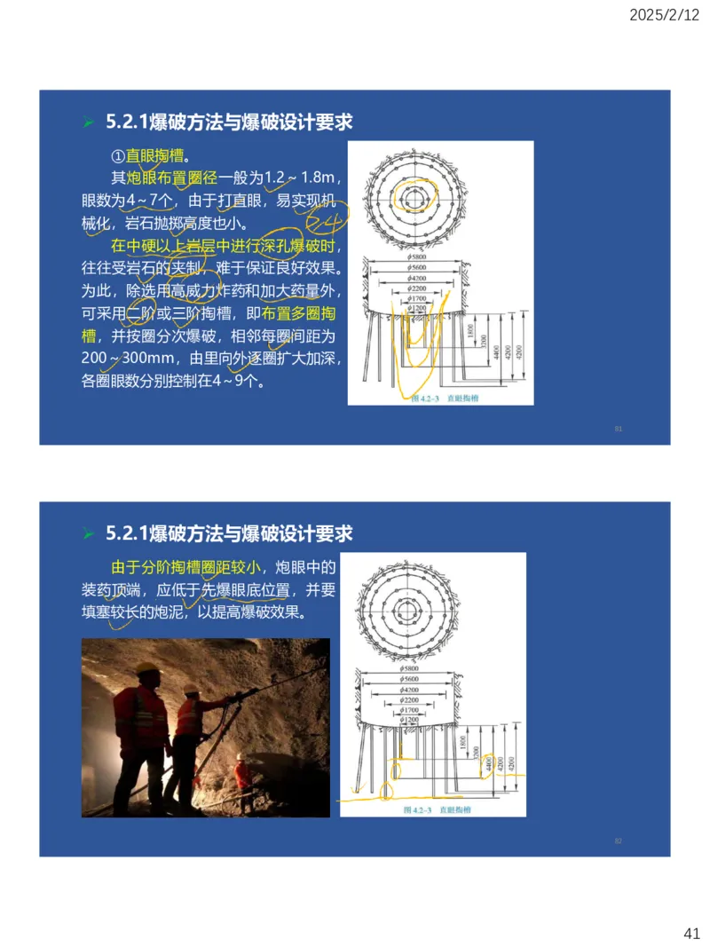 05、一建矿业第5章凿岩爆破工程_2026年一级建造师_2026年一建矿业_2025年一建矿业SVIP_02-基础精讲✿高端面授✿深度强化_15-矿业《自营全系班》大海SMR_讲义