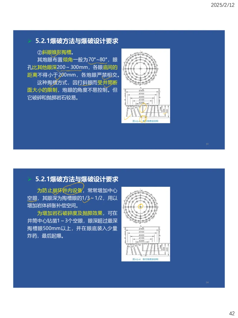 05、一建矿业第5章凿岩爆破工程_2026年一级建造师_2026年一建矿业_2025年一建矿业SVIP_02-基础精讲✿高端面授✿深度强化_15-矿业《自营全系班》大海SMR_讲义