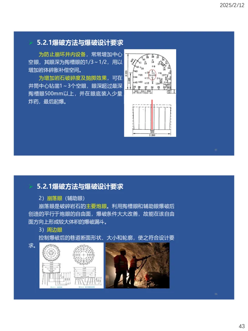 05、一建矿业第5章凿岩爆破工程_2026年一级建造师_2026年一建矿业_2025年一建矿业SVIP_02-基础精讲✿高端面授✿深度强化_15-矿业《自营全系班》大海SMR_讲义