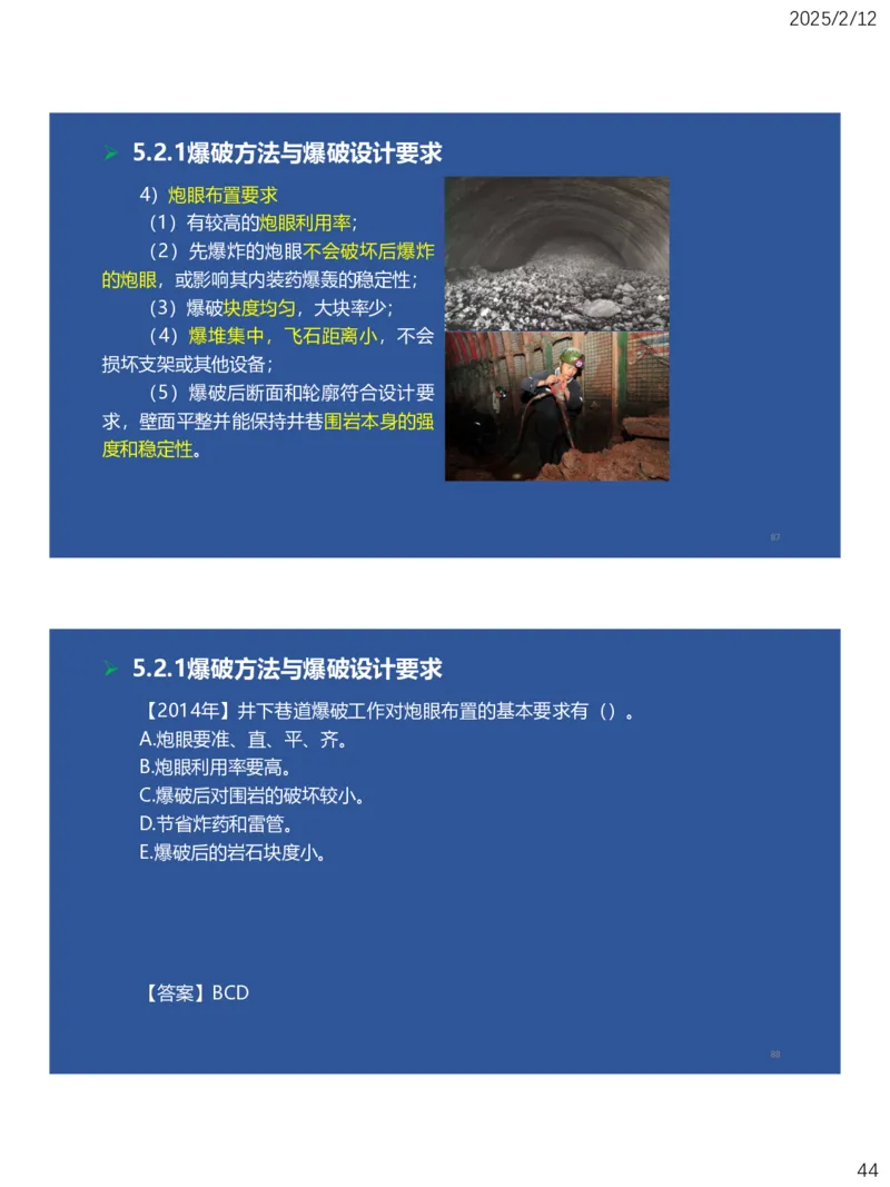 05、一建矿业第5章凿岩爆破工程_2026年一级建造师_2026年一建矿业_2025年一建矿业SVIP_02-基础精讲✿高端面授✿深度强化_15-矿业《自营全系班》大海SMR_讲义