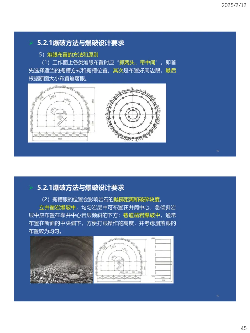 05、一建矿业第5章凿岩爆破工程_2026年一级建造师_2026年一建矿业_2025年一建矿业SVIP_02-基础精讲✿高端面授✿深度强化_15-矿业《自营全系班》大海SMR_讲义