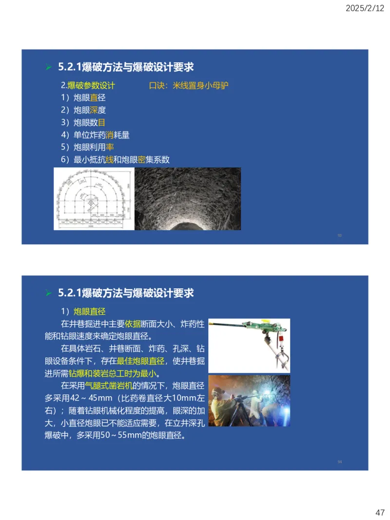 05、一建矿业第5章凿岩爆破工程_2026年一级建造师_2026年一建矿业_2025年一建矿业SVIP_02-基础精讲✿高端面授✿深度强化_15-矿业《自营全系班》大海SMR_讲义