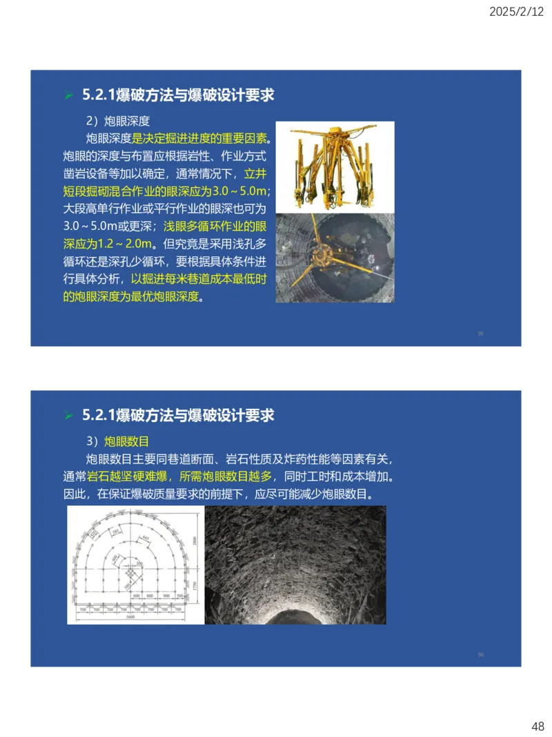 05、一建矿业第5章凿岩爆破工程_2026年一级建造师_2026年一建矿业_2025年一建矿业SVIP_02-基础精讲✿高端面授✿深度强化_15-矿业《自营全系班》大海SMR_讲义