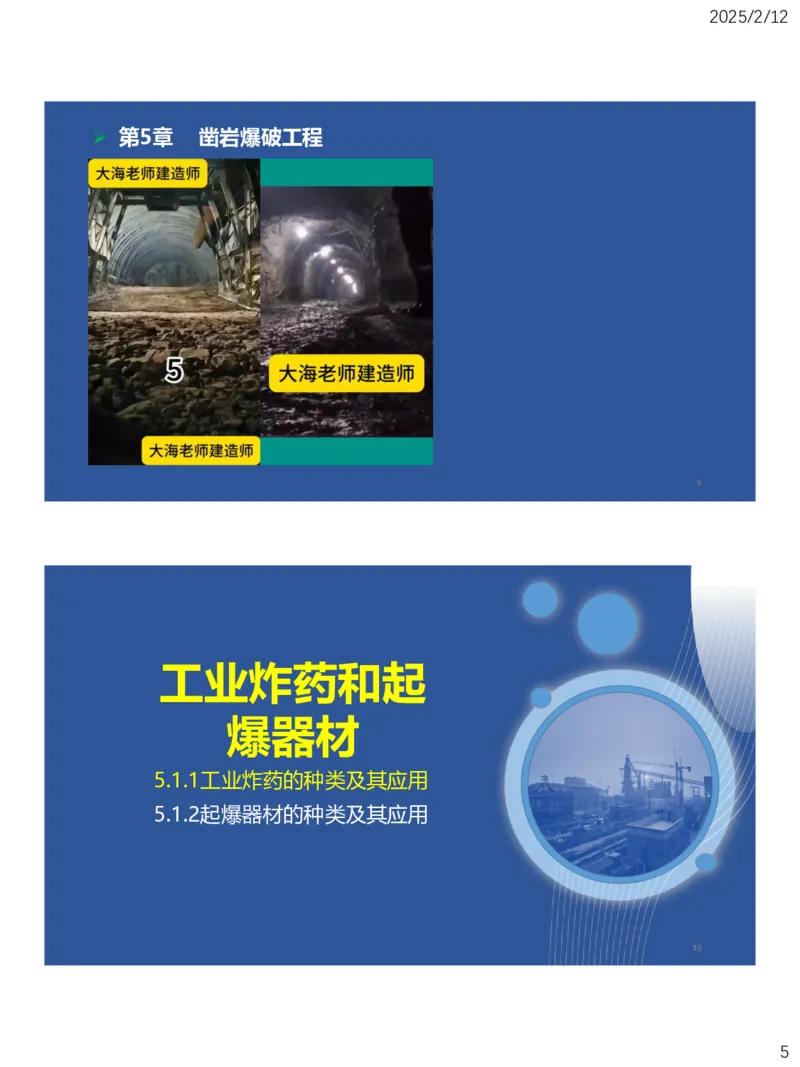 05、一建矿业第5章凿岩爆破工程_2026年一级建造师_2026年一建矿业_2025年一建矿业SVIP_02-基础精讲✿高端面授✿深度强化_15-矿业《自营全系班》大海SMR_讲义