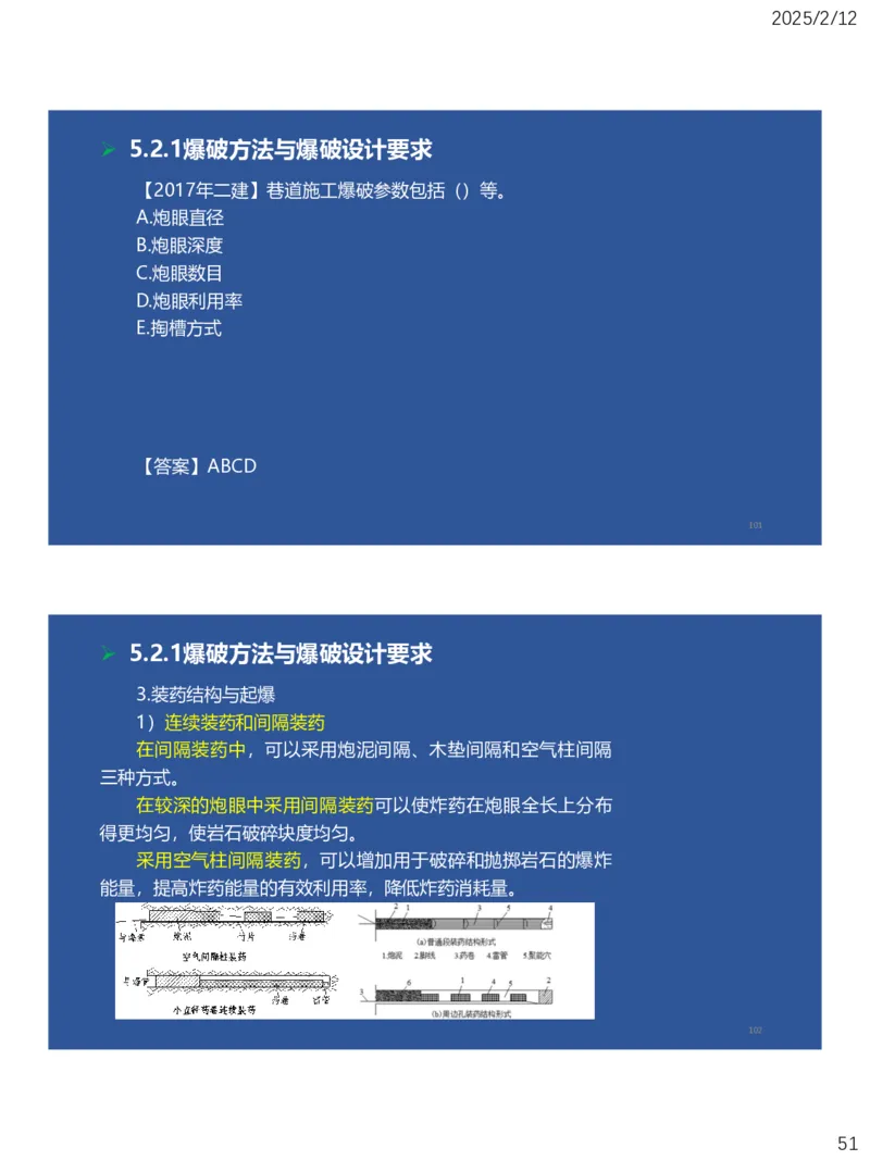 05、一建矿业第5章凿岩爆破工程_2026年一级建造师_2026年一建矿业_2025年一建矿业SVIP_02-基础精讲✿高端面授✿深度强化_15-矿业《自营全系班》大海SMR_讲义