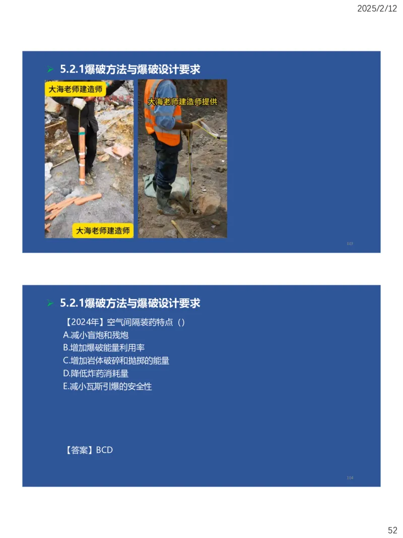 05、一建矿业第5章凿岩爆破工程_2026年一级建造师_2026年一建矿业_2025年一建矿业SVIP_02-基础精讲✿高端面授✿深度强化_15-矿业《自营全系班》大海SMR_讲义