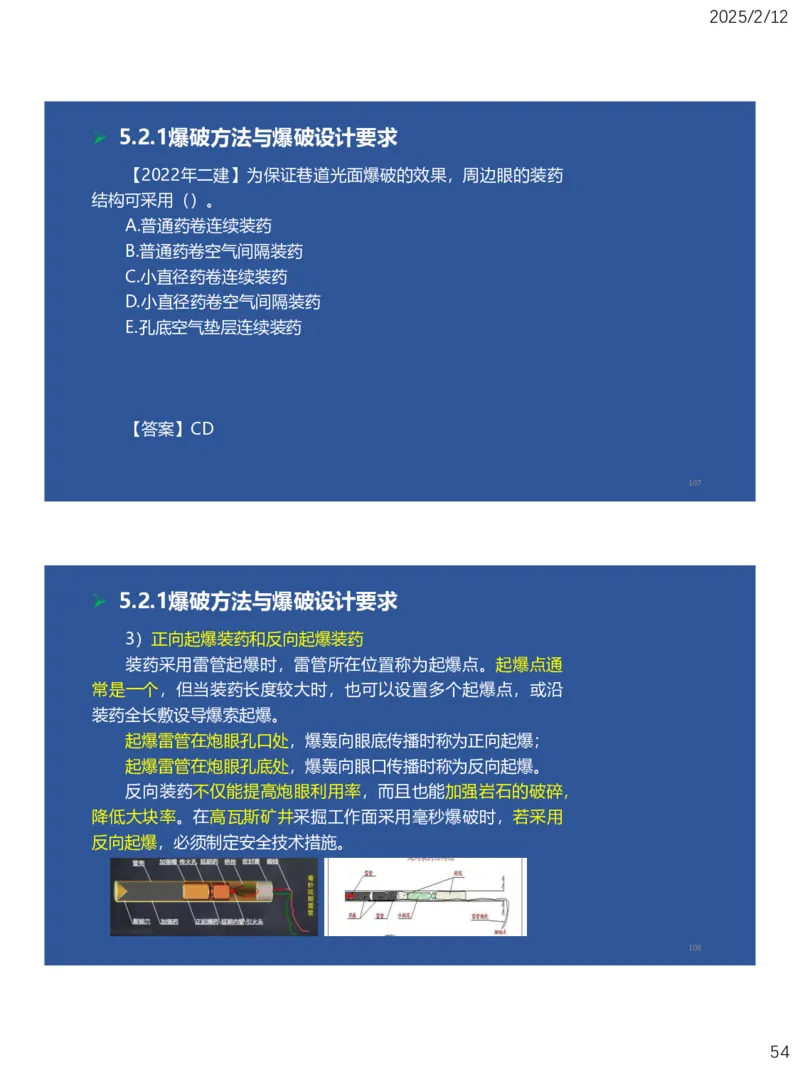 05、一建矿业第5章凿岩爆破工程_2026年一级建造师_2026年一建矿业_2025年一建矿业SVIP_02-基础精讲✿高端面授✿深度强化_15-矿业《自营全系班》大海SMR_讲义