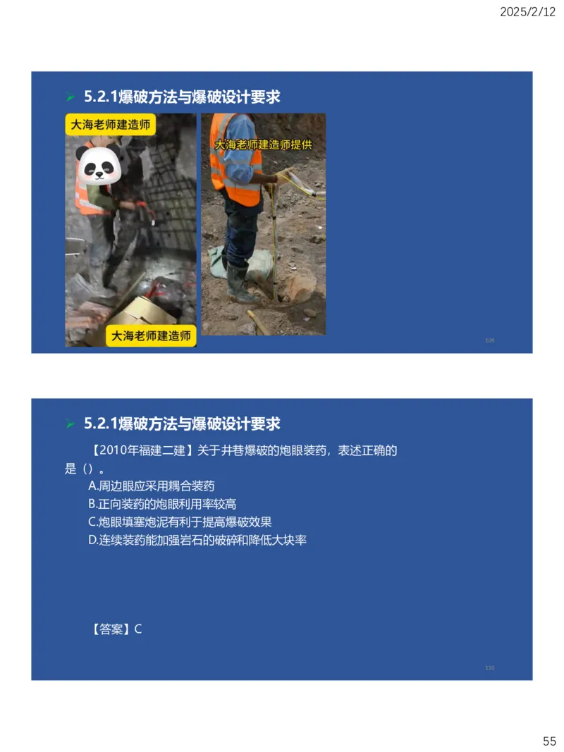 05、一建矿业第5章凿岩爆破工程_2026年一级建造师_2026年一建矿业_2025年一建矿业SVIP_02-基础精讲✿高端面授✿深度强化_15-矿业《自营全系班》大海SMR_讲义