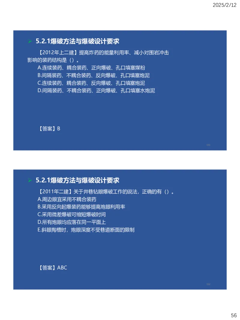 05、一建矿业第5章凿岩爆破工程_2026年一级建造师_2026年一建矿业_2025年一建矿业SVIP_02-基础精讲✿高端面授✿深度强化_15-矿业《自营全系班》大海SMR_讲义