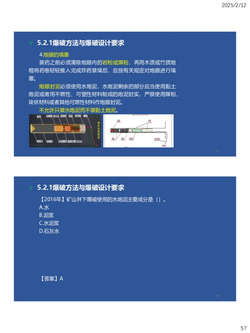 05、一建矿业第5章凿岩爆破工程_2026年一级建造师_2026年一建矿业_2025年一建矿业SVIP_02-基础精讲✿高端面授✿深度强化_15-矿业《自营全系班》大海SMR_讲义