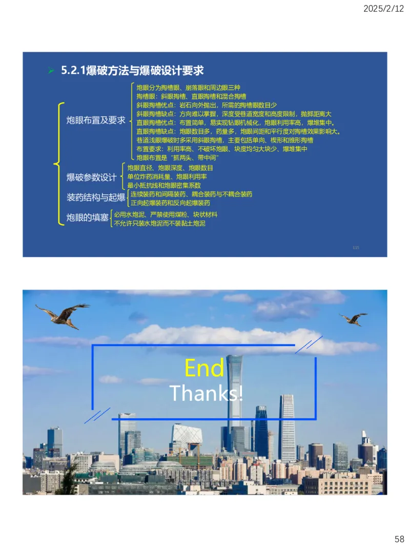 05、一建矿业第5章凿岩爆破工程_2026年一级建造师_2026年一建矿业_2025年一建矿业SVIP_02-基础精讲✿高端面授✿深度强化_15-矿业《自营全系班》大海SMR_讲义