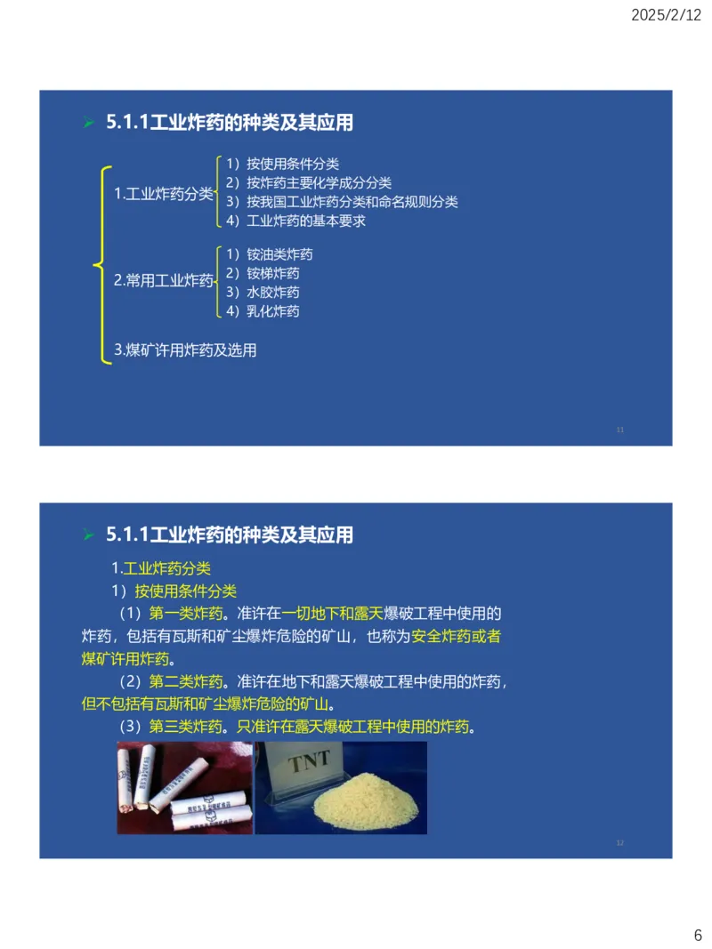 05、一建矿业第5章凿岩爆破工程_2026年一级建造师_2026年一建矿业_2025年一建矿业SVIP_02-基础精讲✿高端面授✿深度强化_15-矿业《自营全系班》大海SMR_讲义