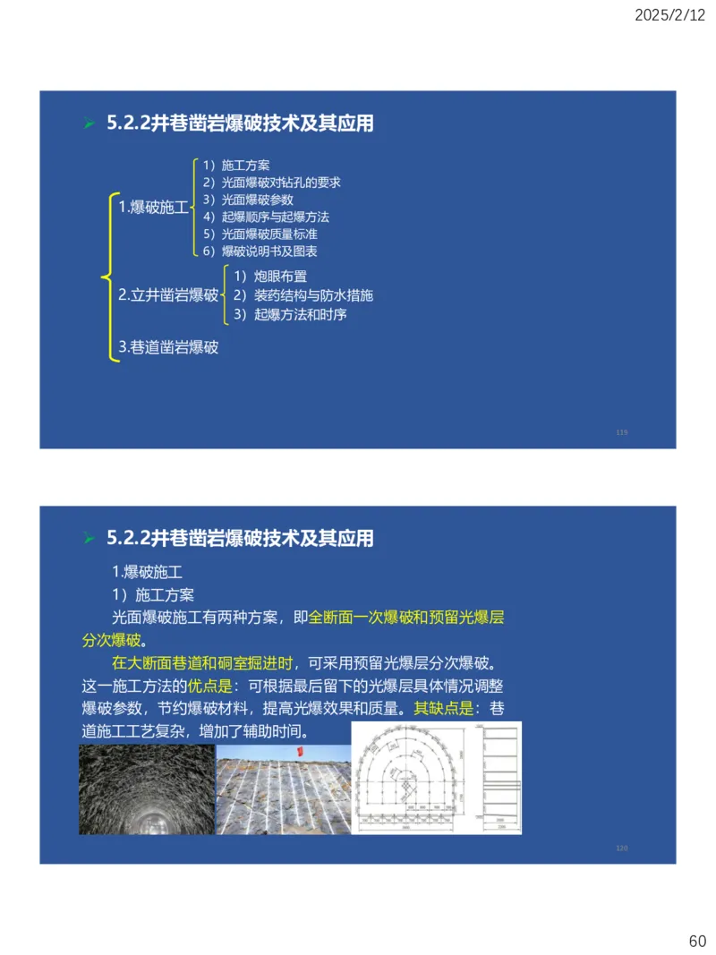 05、一建矿业第5章凿岩爆破工程_2026年一级建造师_2026年一建矿业_2025年一建矿业SVIP_02-基础精讲✿高端面授✿深度强化_15-矿业《自营全系班》大海SMR_讲义