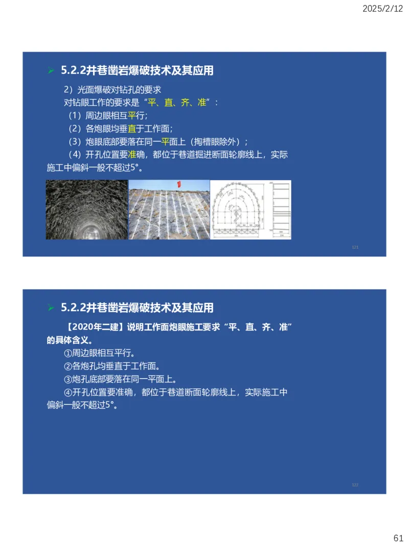 05、一建矿业第5章凿岩爆破工程_2026年一级建造师_2026年一建矿业_2025年一建矿业SVIP_02-基础精讲✿高端面授✿深度强化_15-矿业《自营全系班》大海SMR_讲义