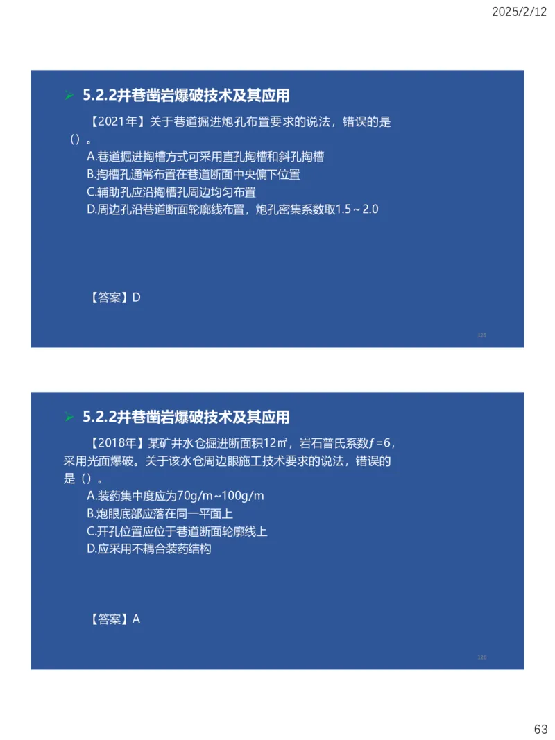 05、一建矿业第5章凿岩爆破工程_2026年一级建造师_2026年一建矿业_2025年一建矿业SVIP_02-基础精讲✿高端面授✿深度强化_15-矿业《自营全系班》大海SMR_讲义