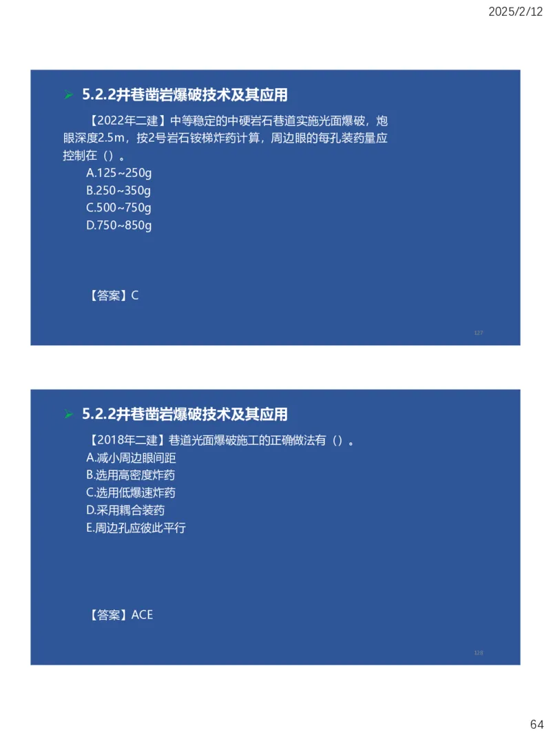 05、一建矿业第5章凿岩爆破工程_2026年一级建造师_2026年一建矿业_2025年一建矿业SVIP_02-基础精讲✿高端面授✿深度强化_15-矿业《自营全系班》大海SMR_讲义