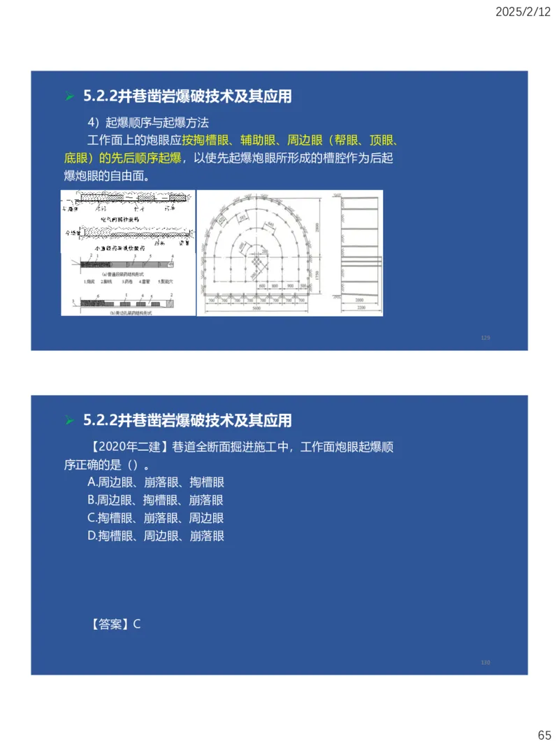 05、一建矿业第5章凿岩爆破工程_2026年一级建造师_2026年一建矿业_2025年一建矿业SVIP_02-基础精讲✿高端面授✿深度强化_15-矿业《自营全系班》大海SMR_讲义