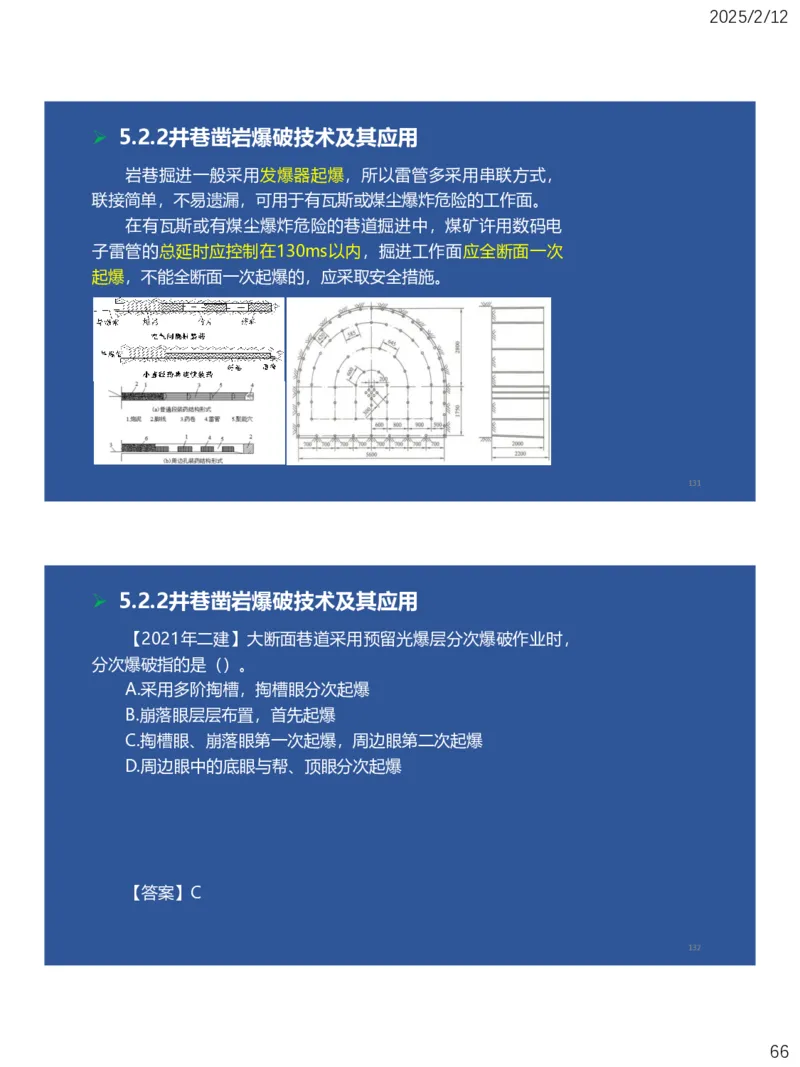 05、一建矿业第5章凿岩爆破工程_2026年一级建造师_2026年一建矿业_2025年一建矿业SVIP_02-基础精讲✿高端面授✿深度强化_15-矿业《自营全系班》大海SMR_讲义