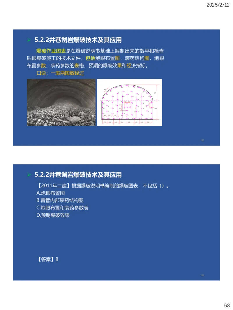 05、一建矿业第5章凿岩爆破工程_2026年一级建造师_2026年一建矿业_2025年一建矿业SVIP_02-基础精讲✿高端面授✿深度强化_15-矿业《自营全系班》大海SMR_讲义