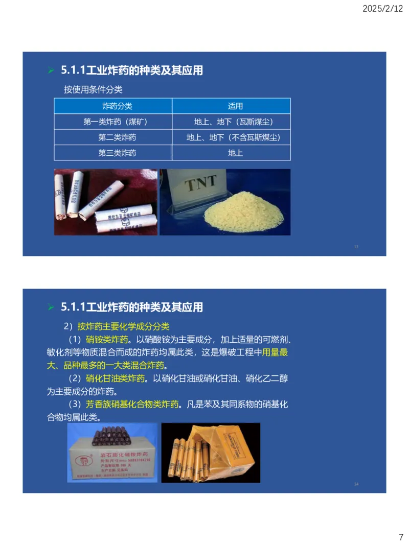 05、一建矿业第5章凿岩爆破工程_2026年一级建造师_2026年一建矿业_2025年一建矿业SVIP_02-基础精讲✿高端面授✿深度强化_15-矿业《自营全系班》大海SMR_讲义