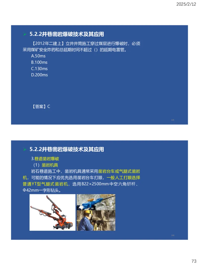 05、一建矿业第5章凿岩爆破工程_2026年一级建造师_2026年一建矿业_2025年一建矿业SVIP_02-基础精讲✿高端面授✿深度强化_15-矿业《自营全系班》大海SMR_讲义