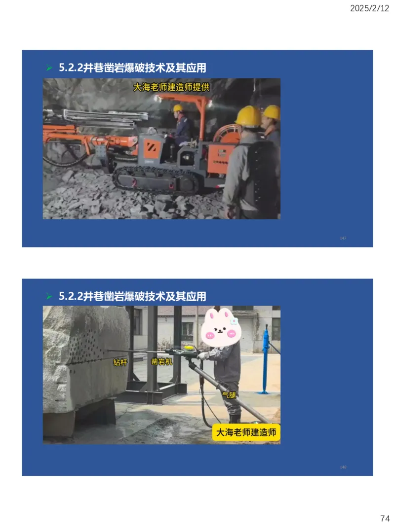05、一建矿业第5章凿岩爆破工程_2026年一级建造师_2026年一建矿业_2025年一建矿业SVIP_02-基础精讲✿高端面授✿深度强化_15-矿业《自营全系班》大海SMR_讲义