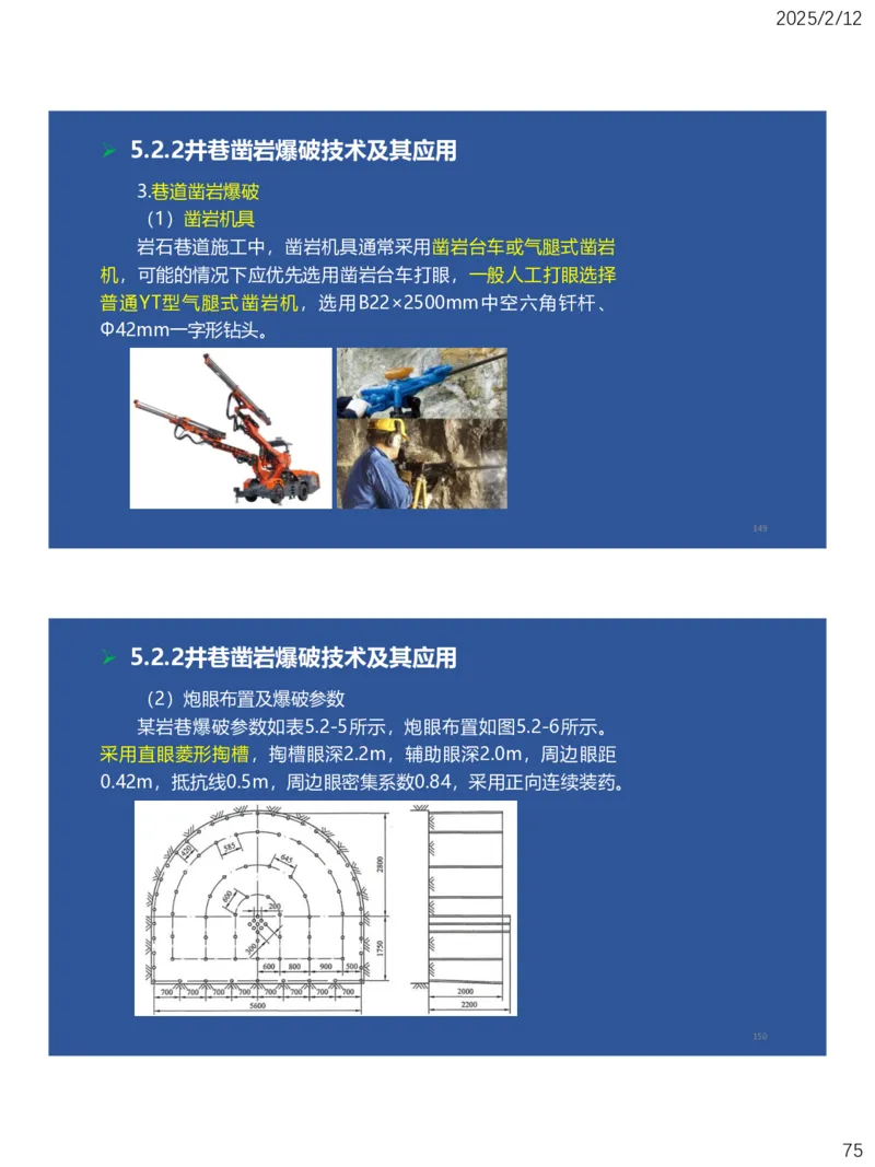 05、一建矿业第5章凿岩爆破工程_2026年一级建造师_2026年一建矿业_2025年一建矿业SVIP_02-基础精讲✿高端面授✿深度强化_15-矿业《自营全系班》大海SMR_讲义