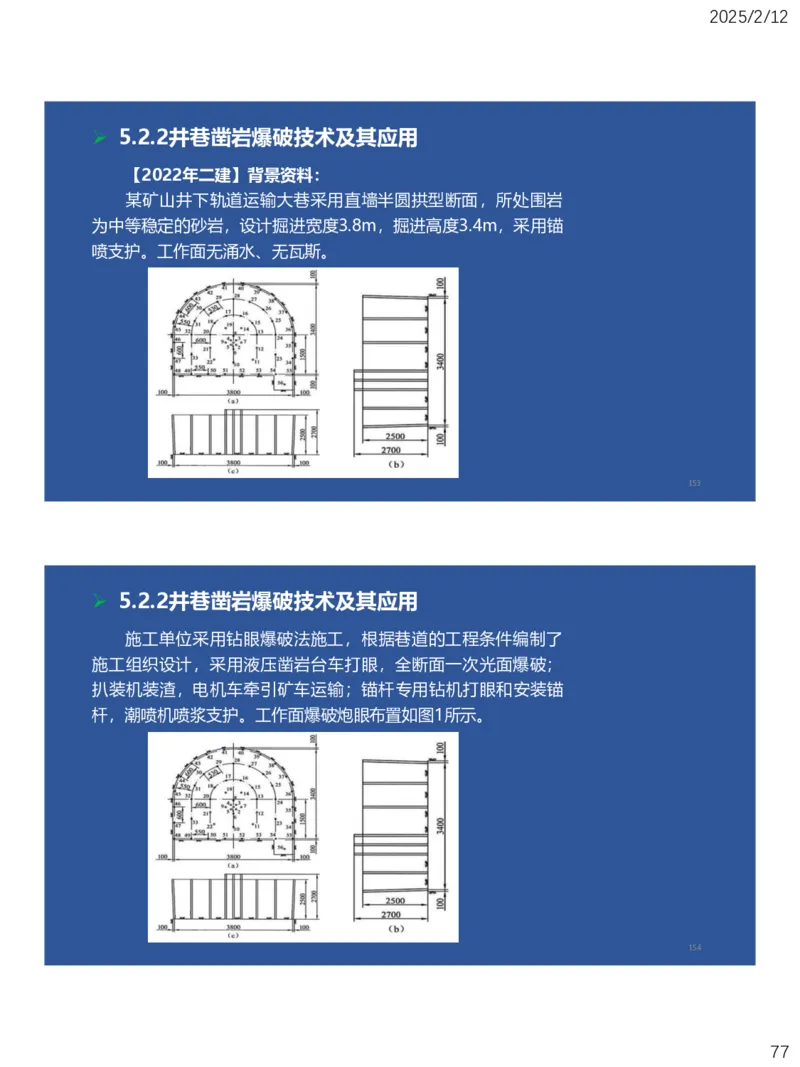 05、一建矿业第5章凿岩爆破工程_2026年一级建造师_2026年一建矿业_2025年一建矿业SVIP_02-基础精讲✿高端面授✿深度强化_15-矿业《自营全系班》大海SMR_讲义